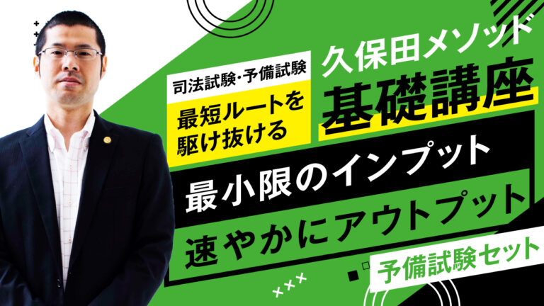 予備試験・司法試験におすすめの法律基本書 セット リーガルクエスト