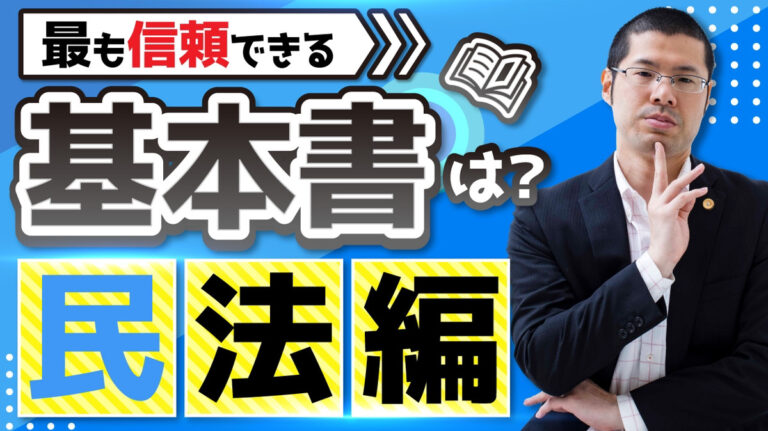 最も信頼できる基本書は？【民法編】│リーガルマガジン